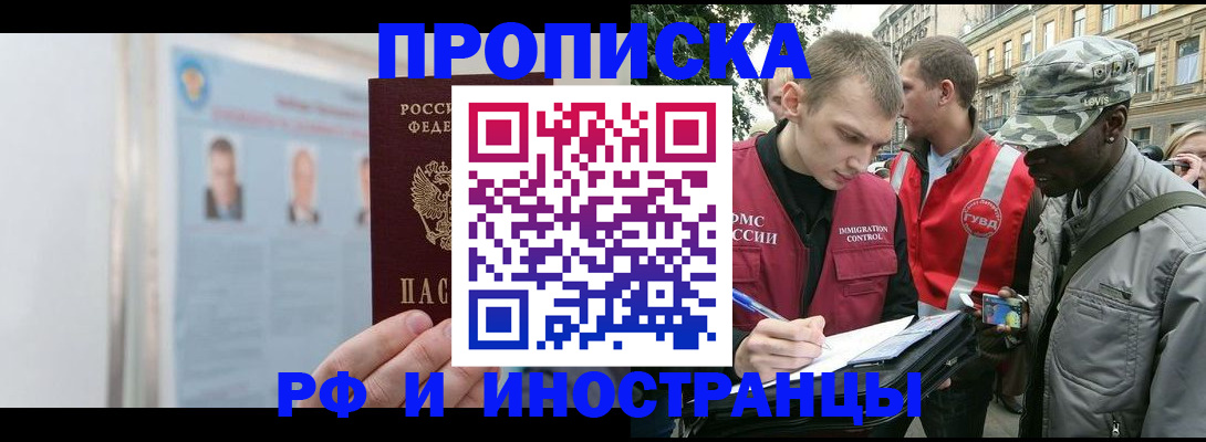 временная регистрация собственник в Троицке