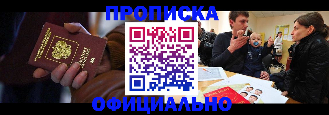 временная регистрация 2025 в Троицке