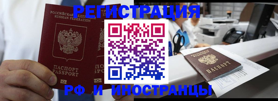 прописка в Троицке