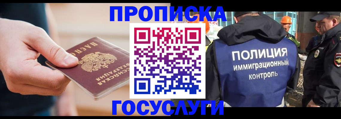 прописка 2025 в Троицке