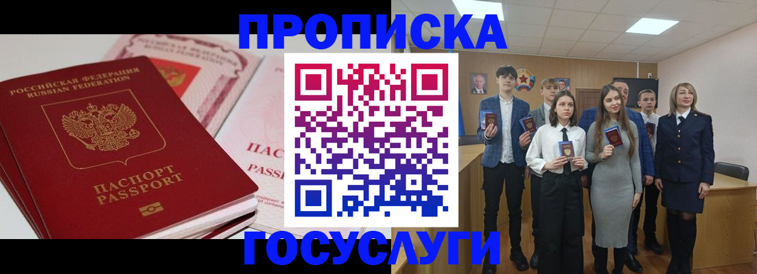 прописка для военкомата в Троицке
