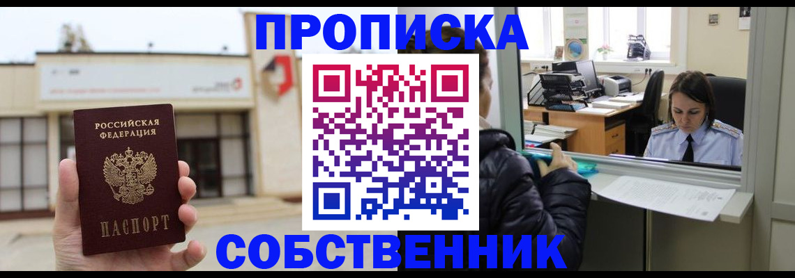 где прописаться в Троицке