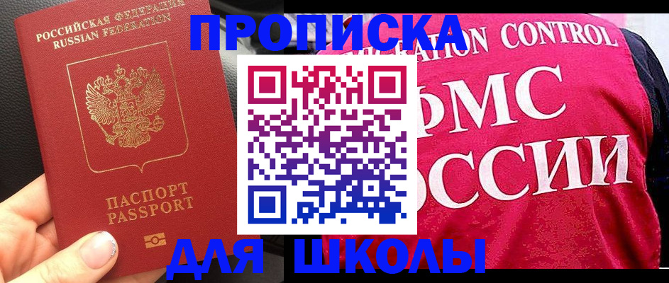 прописка законно в Троицке