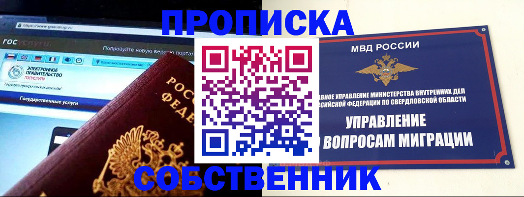 прописка в квартире в Троицке