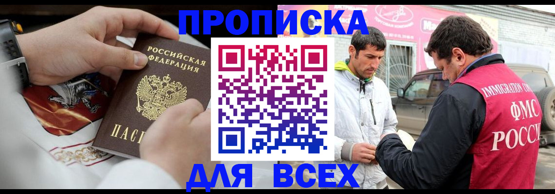 прописка гарантия в Троицке