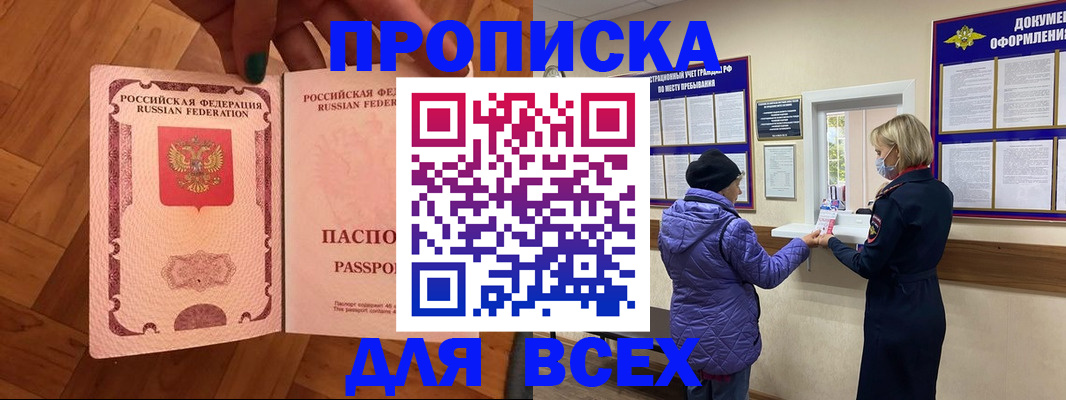 прописка ребенка в Троицке